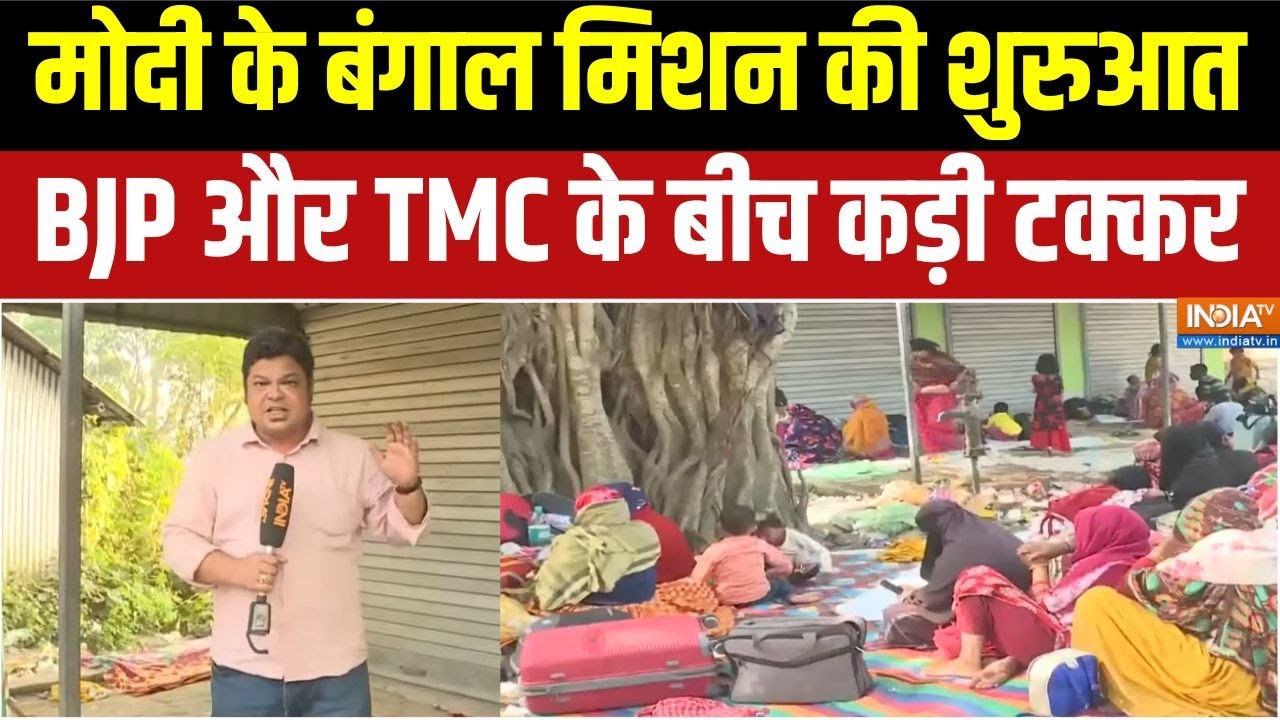 Bengal Election 2026 : विरोधी पर हार का ठप्पा, बंगाल में मोदी चप्पा ?