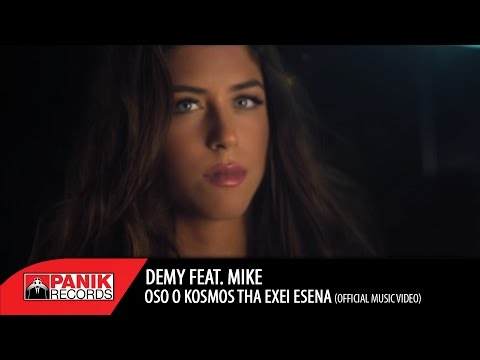 Demy - Όσο ο Κόσμος θα έχει Εσένα feat. MIKE | Oso O Kosmos tha exei esena | Official Music Video