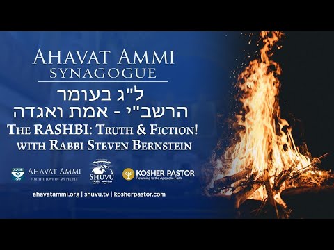 Lag Bomer Special:  The Rashbi-  Truth and Fiction!