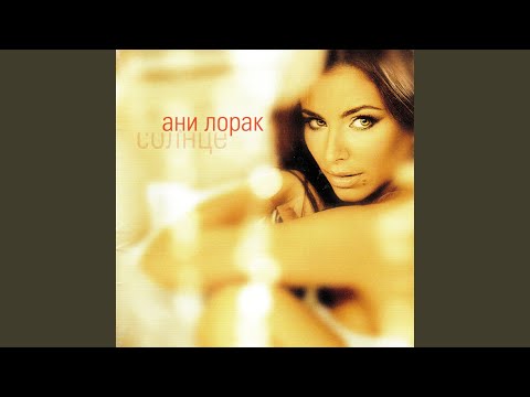 Download Ани Лорак - Солнце MP3