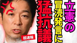 ※反日議員への意味不明な処分に一同唖然…各党代表が怒り爆発【藤田文武　維新の会　高市早苗　自民党】