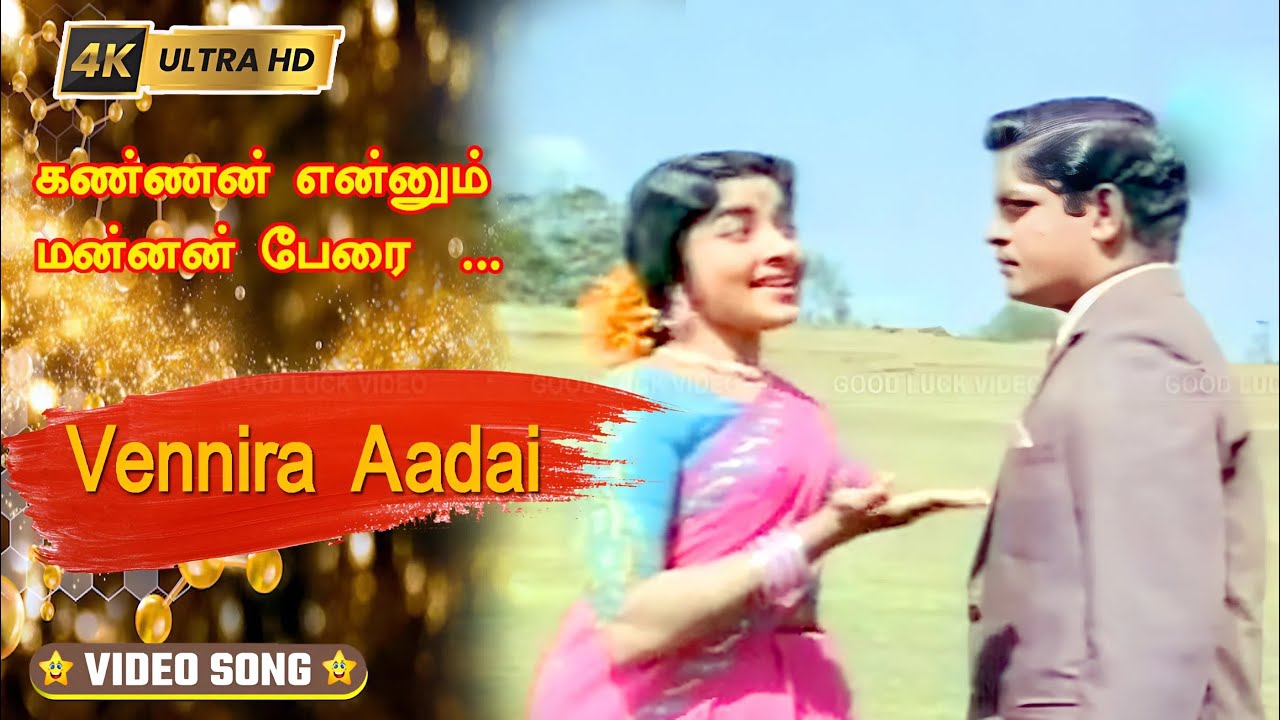Kannan Ennum Song Lyrics | Vennira Aadai