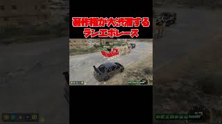 - 著作権が大渋滞するランエボレース