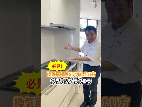 ショールームで解説！ デザインと機能性を両立したクリナップ「ラクエラ」✨#山梨　#リフォーム　#キッチン　#shorts
