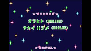 スピカアドベンチャー