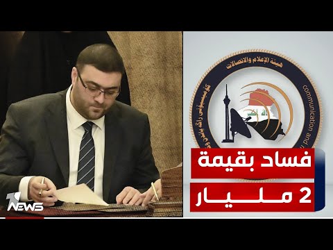 شاهد بالفيديو.. علي المؤيد سخر 2 مليار دينار من أموال هيئة الاعلام والاتصالات لـ "مصالحه الخاصة"