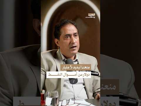 اليمن بودكاست