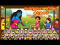 ചൊവ്വ ഗ്രഹത്തിന്റെ മരുമകൾ New Malayalam Stories Malaya