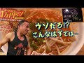 動画史上最大の番狂わせ!激辛ラーメン賞金一万円チャレンジでまさかの屈辱‼︎