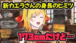 新カエラさんの身長のヒミツ【ホロライブ切り抜き / カエラ・コヴァルスキア / 日英両字幕】