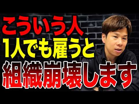 どんなに優秀でも絶対に採用するな！モンスター社員の特徴について解説します。