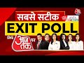 Lok Sabha Election UP Exit Poll 2024 LIVE: आजतक पर सबसे सटीक Exit Poll | NDA Vs INDIA