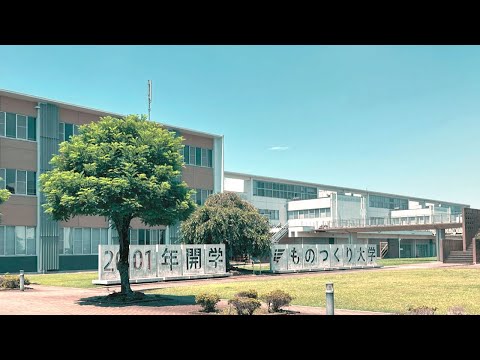 ものつくり大学 大学紹介動画 2025