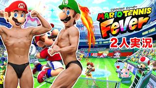 【ライブ配信】【2人実況】テニスという名の潰し合い マリオテニスフィーバー対戦実況 2026年2月15日