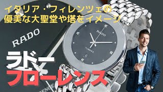 HA-6360| ラドー フローレンス Ref.129.3742.4 SS ブラック HA-6360| ラドー フローレンス Ref.129.3742.4 SS ブラック