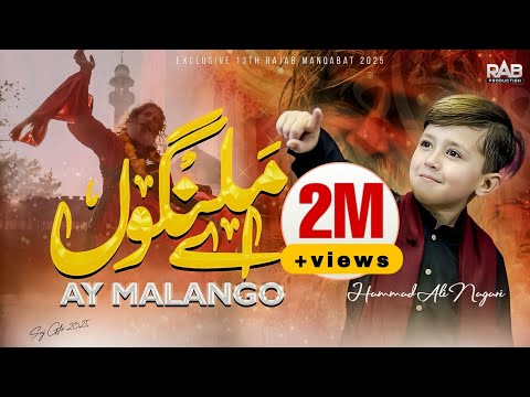 13 Rajab Manqabat | Aye Malango Chalo Ab Jhoom Jao | Hammad Nagri | Qawwali | Mola Ali Manqabat