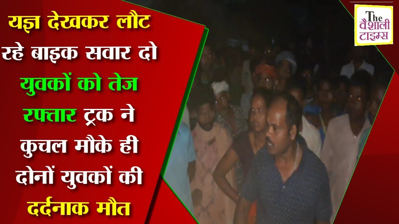 भागलपुर में सड़क हादसा