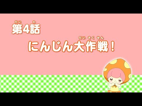みどりのくにのおともだち こえだちゃん　第4話