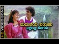 Maduveya Vayasu ಮದುವೆಯ ವಯಸು HD Video Song Raghavendra Rajkumar Malashree Manjula