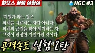 공격속도 실험 그메,도살자,트레,발라,타커,카라짐