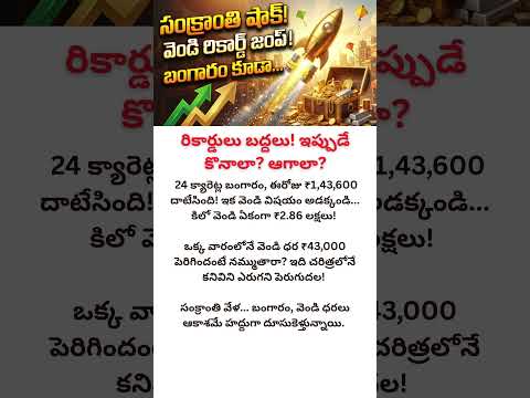 SILVER SHOCK! Prices Jump ₹43,000 in 1 Week | Gold Hits New Record Highs #goldprice #silverprice