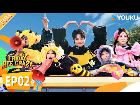 【FridayBeeCrazy】EP02FULL:Li Chuan uses cheesy pick-up lines to talk to Fu Hang!! |YOUKUSHOWEnglish