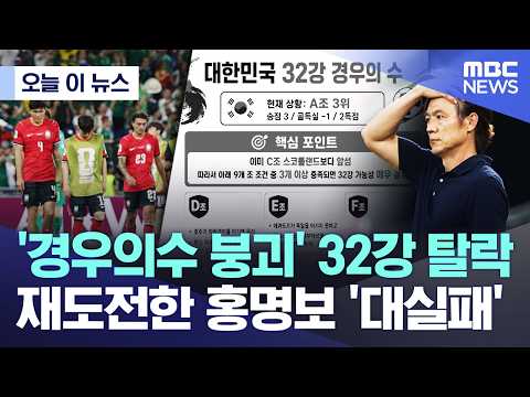 월드컵 탈락 홍명보 호 ....