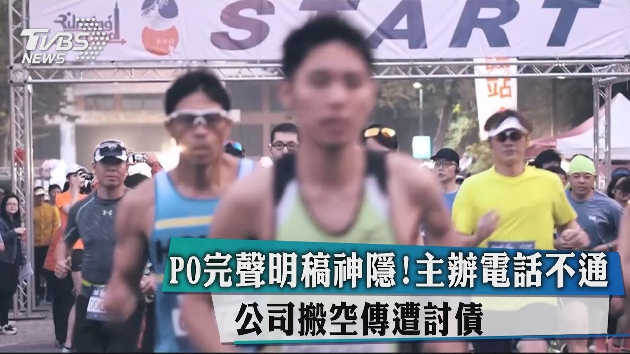 PO完聲明稿神隱!主辦電話不通 公司搬空傳遭討債