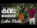Kamala Video Song | Enthe Mulle | Ranjith Sankar | Aju Varghese | Ruhani Sharma |Anand Madhusoodanan