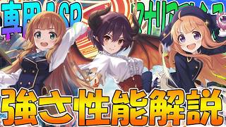 【プリコネR】遂に古のキャラが動き出す...！アングレアルゥの専用１SP性能解説！【マナリアフレンズ】