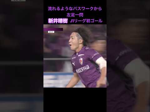 京都サンガF.C.の特徴・注目選手9選|日程・チケット・観戦ガイド【2026/27版】 49 動画サムネイル