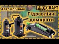 Домкрат гідравлічний 16 т, 425 мм телескопічний Procraft PJ16