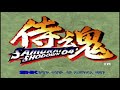 Samurai Shodown 64 Gandara Gandara Theme OST