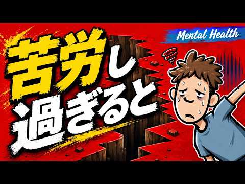 When Struggles Continue for Too Long, Your Mind Reaches Its Limit