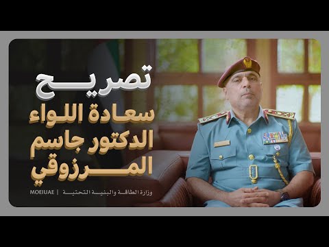 The speech of Major General Dr. Jassim Mohammed Al Marzouqi, Commander-in-Chief of Civil Defence at the Ministry of Interior , about the awareness program " five for your safety 2023 "
