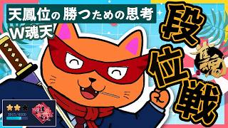 【#雀魂 #段位戦】ニチアサ朝活🫠段位戦玉の間⤴️天鳳位＆W魂天の思考を学ぼう✨ 第448回【#VPL / タケオしゃん/ #Vtuber /天鳳位/魂天】