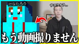 けなたろうとはもう動画を撮りません...けなそゆ顔出しチャンネル始めます!!