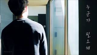 [3D AUDIO] DAY6 "I Need Somebody" (누군가 필요해)