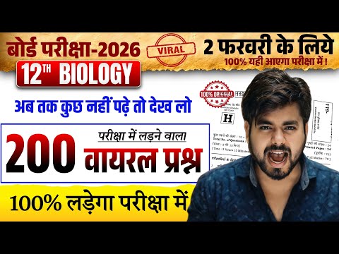 Class 12th Biology Viral Objective Question 2026 || Vvi Objective Question 2026 Class12th Biology