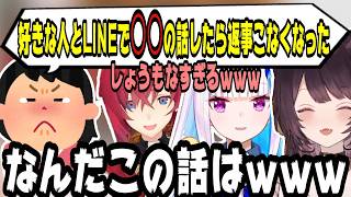 リスナーのしょうもなさすぎる恋愛エピソードを聞くさんばか【にじさんじ/にじさんじ切り抜き/リゼ・ヘルエスタ/アンジュ・カトリーナ/戌亥とこ/リゼアン/さんばか/雑談/作業用/睡眠用】