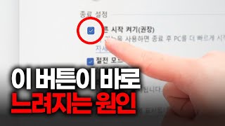 컴퓨터 느려졌다고 돈 쓰지 마세요 (모르면 계속 손해봅니다)