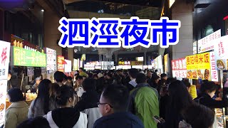 2025 上海 やっぱり夜市のある街へ行くと～ 泗涇夜市 Sijing Night Market