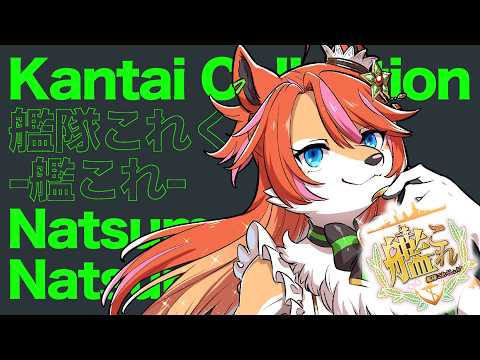 【艦これ】いぬのにわ【夏目日向/One Lyric】