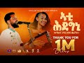 Ataklti Ge Her Atihdegni ኣታኽልቲ ገ ሄር ወዲጨርግድ ኣቲ ሕደግኒ New Tigri