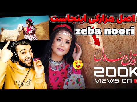 Awal-e Bande Dil - New Zeba Noori official Song || آهنگ هزارگی آوال بند دل زیبا نوری