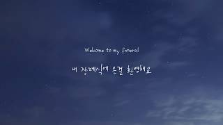 [가사/해석] 루카스 그레이엄 Lukas Graham - Funeral