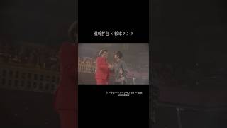 別所哲也 × 杉本ラララ - トーキョーギタージャンボリー2026 #別所哲也 #杉本ラララ #ギタージャンボリー #両国国技館 #弾き語り #ライブ切り抜き