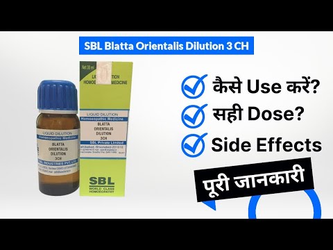 SBL Blatta Orientalis Dilution 3 CH Uses in Hindi | Side Effects | Dose