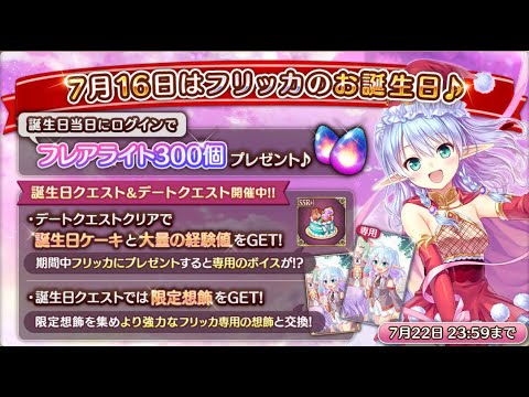 【あいりすミスティリア】フリッカの誕生日が来たので雑談放送【あいミス】