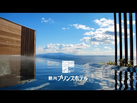 【公式】伊豆　熱川プリンスホテル　趣の異なる12の湯船が楽しめます。